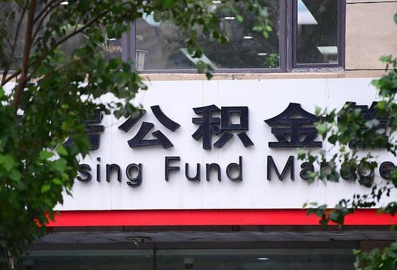 公积金工资的比例-鹿邑公积金代办平台